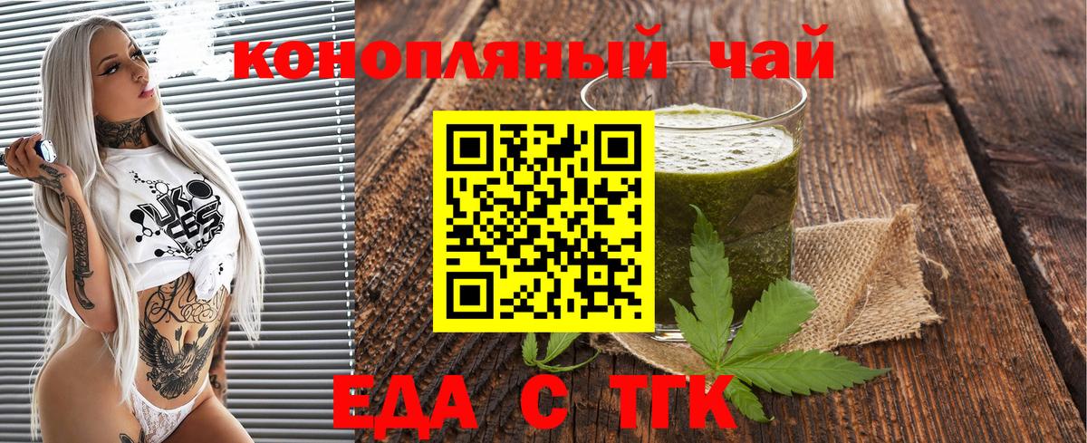 Курган  Еда ТГК конопля  Вход с VPN 
