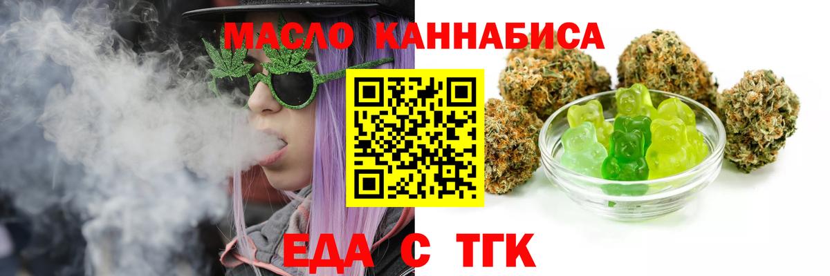 Еда ТГК марихуана Курган