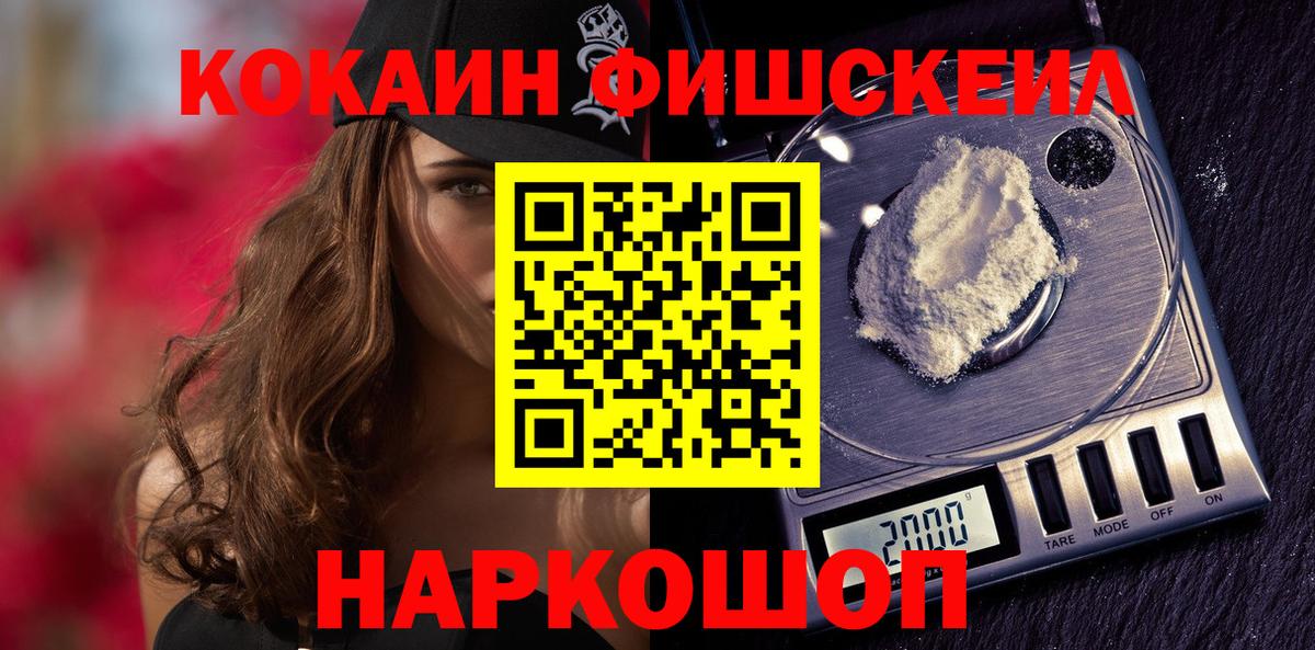 Курган  Кокаин Боливия  Вход с VPN  КОКАИН  КОКАИН FishScale 
