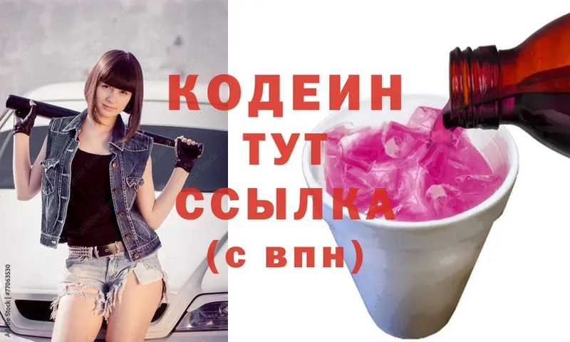 мега ONION  Курган  Codein Purple Drank 