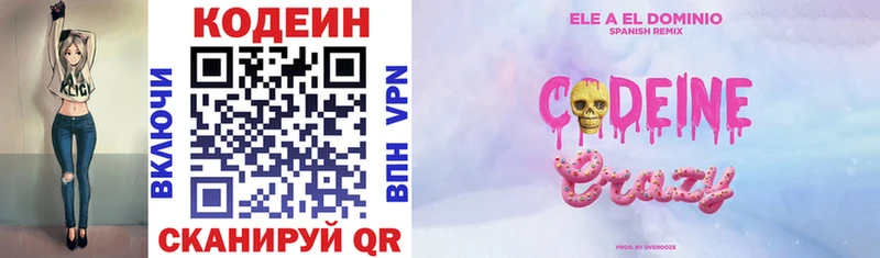 Кодеин напиток Lean (лин)  Курган 