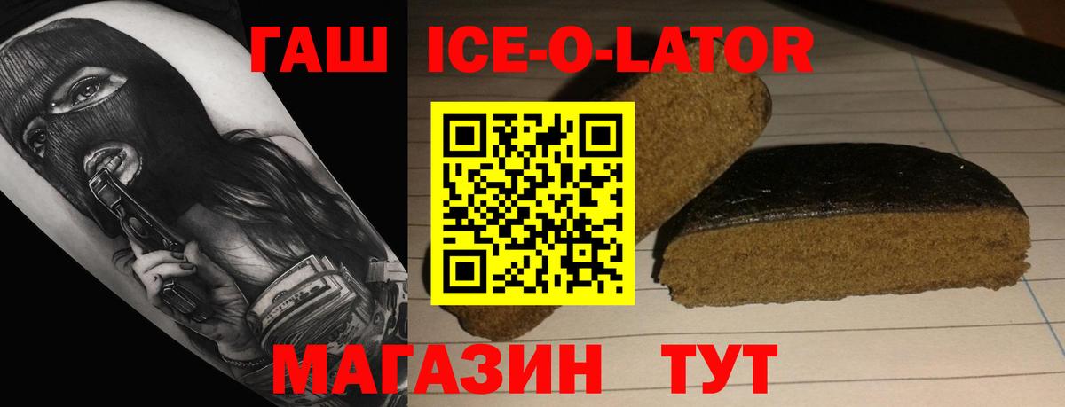 ГАШ Premium Курган