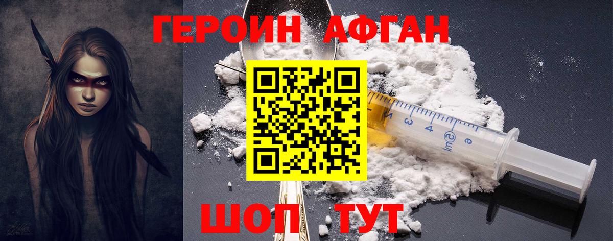 ГЕРОИН VHQ Курган
