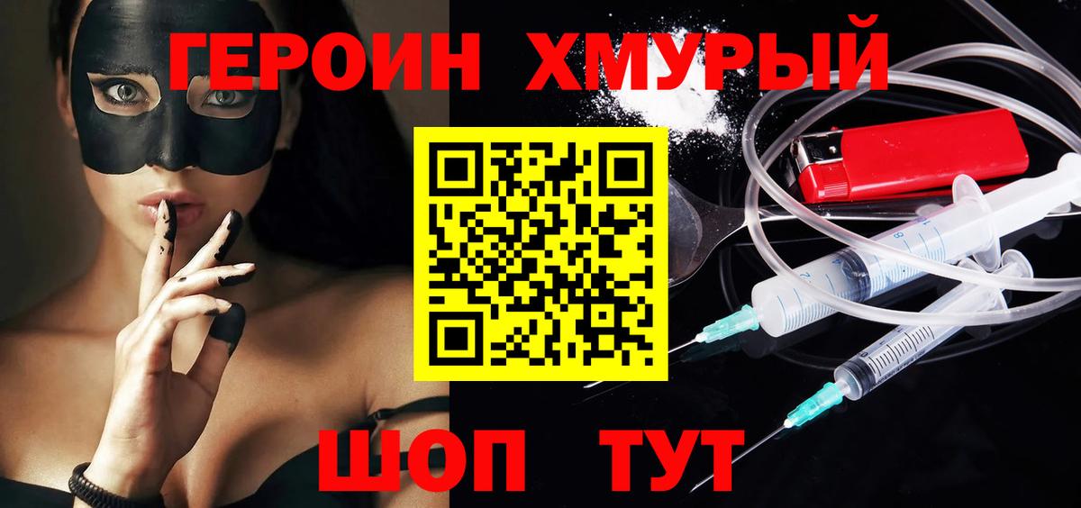 Курган  ГЕРОИН хмурый  ГЕРОИН  Вход с VPN 