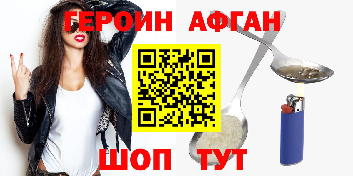 Героин белый  Курган 