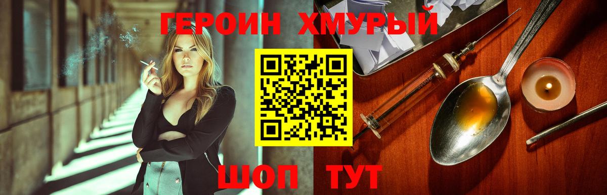 ГЕРОИН гречка Курган