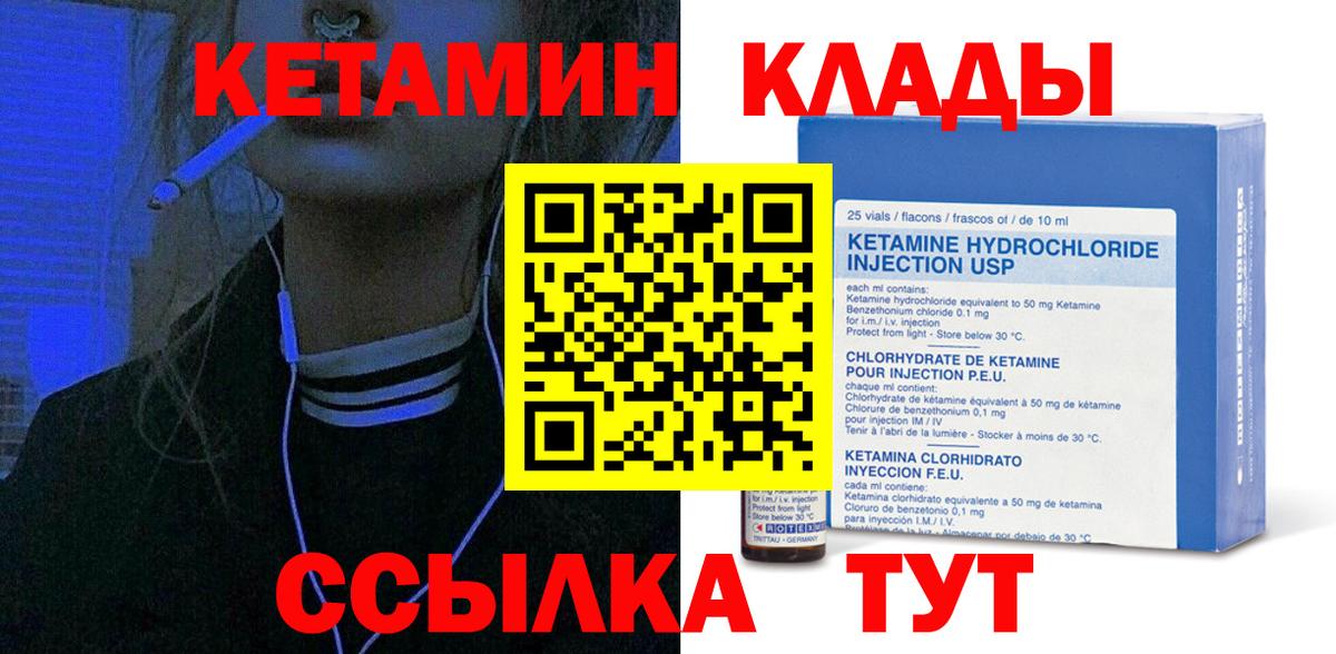 Кетамин ketamine Курган