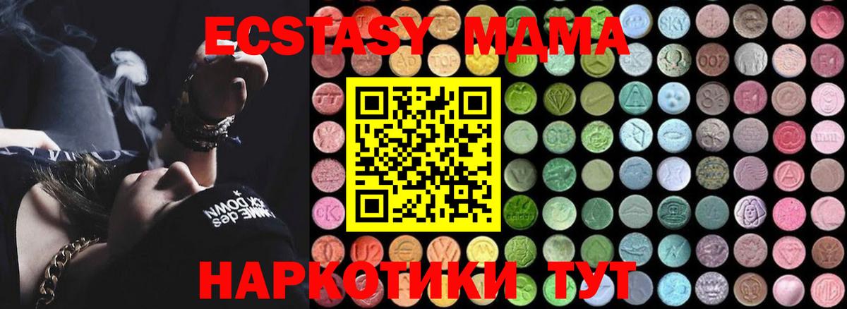МДМА молли  Вход с VPN  Курган  MDMA  MDMA молли 