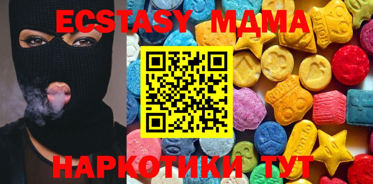 MDMA кристаллы Курган
