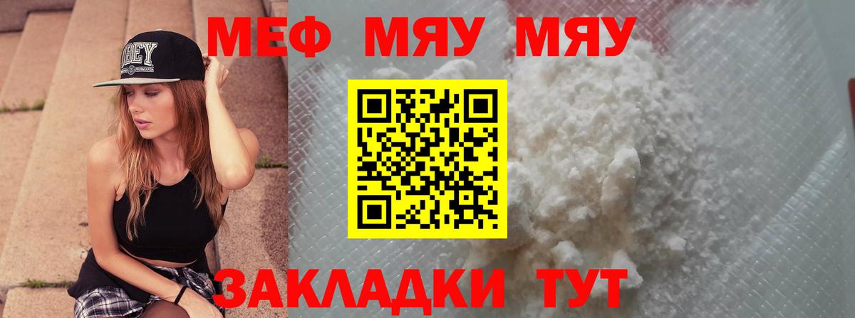 Мефедрон кристаллы Курган