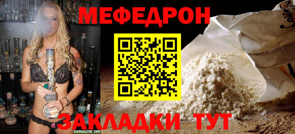 Курган  Мефедрон mephedrone  Мефедрон  Вход с VPN  МЯУ-МЯУ 