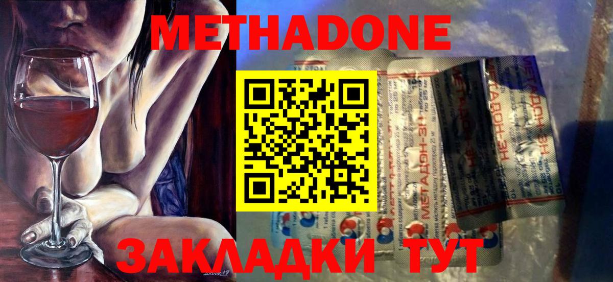 МЕТАДОН methadone  Вход с VPN  МЕТАДОН methadone  Курган 