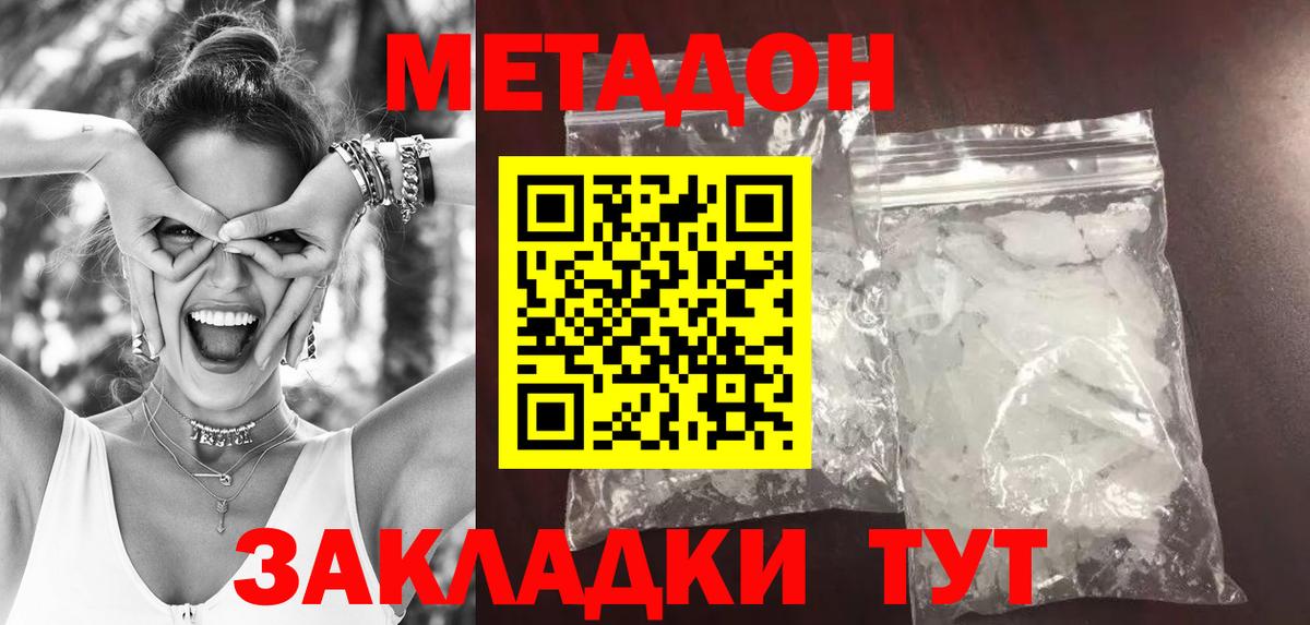 Метадон VHQ Курган