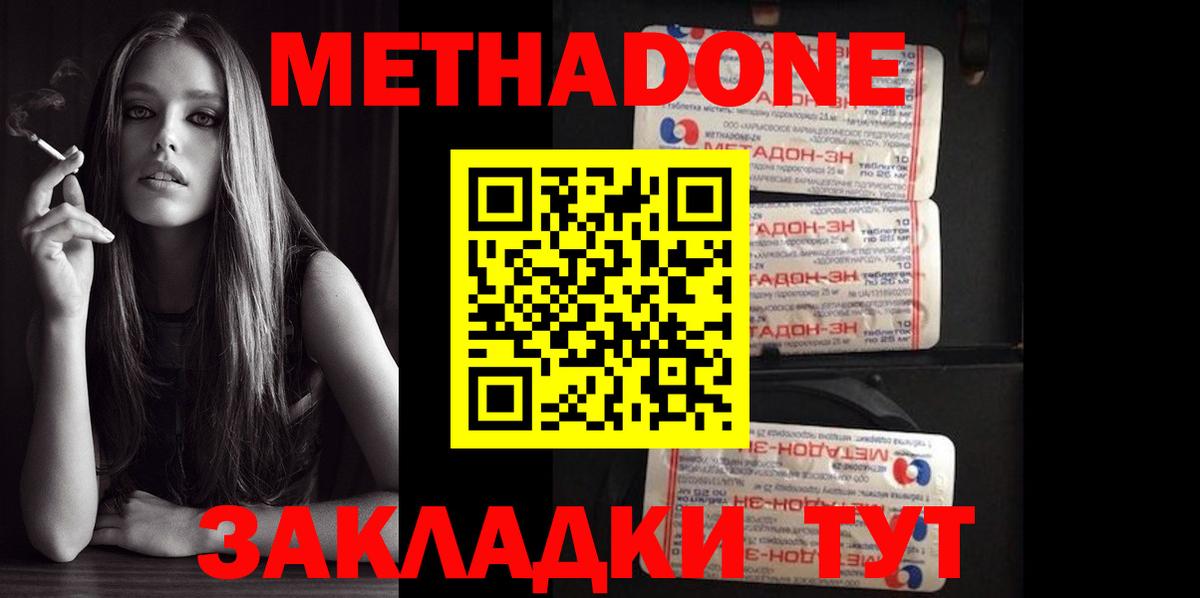 Метадон methadone  Курган  Метадон methadone 