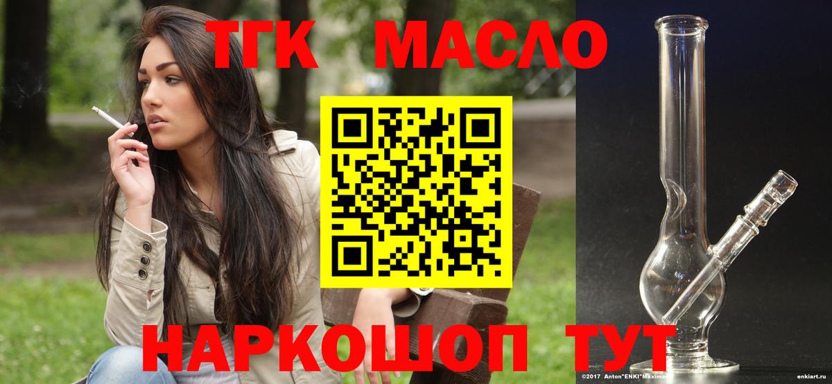 ТГК вейп Курган