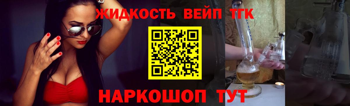 ТГК жижа Курган